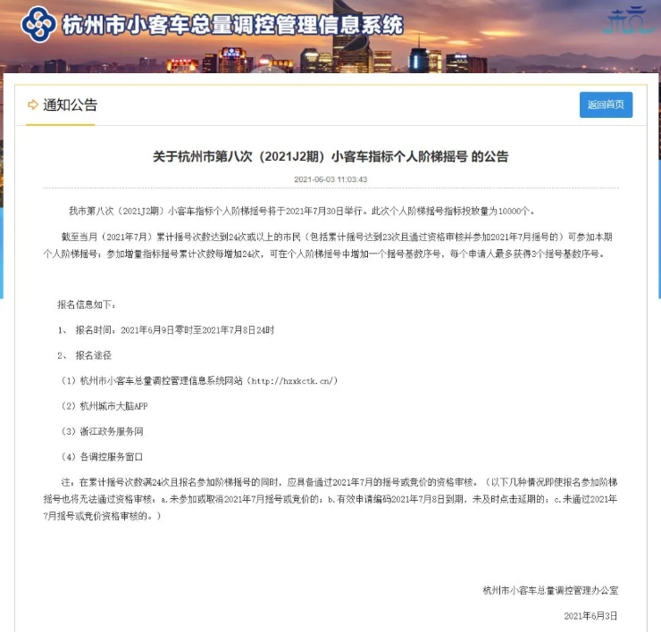 第8次杭州车牌阶梯摇号6月9日报名 10000个指标！