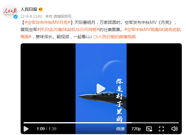 空军发布中秋MV《月亮》，现轰6K绕岛巡航画面