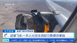 波音777客机一天两起爆炸！三国紧急停飞！中国民航局回应