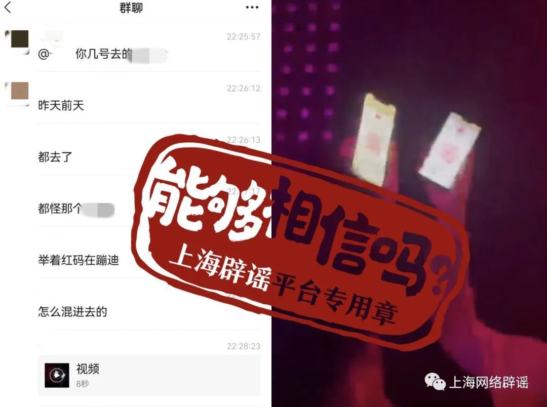 “持红码到酒吧蹦迪”系误传，上海警方披露调查情况