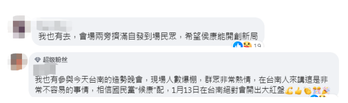 台媒：“侯康配”首场大型造势活动昨晚登场，地点在台南台南