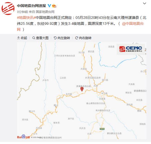 云南大理州漾濞县发生3.4级地震，震源深度13千米