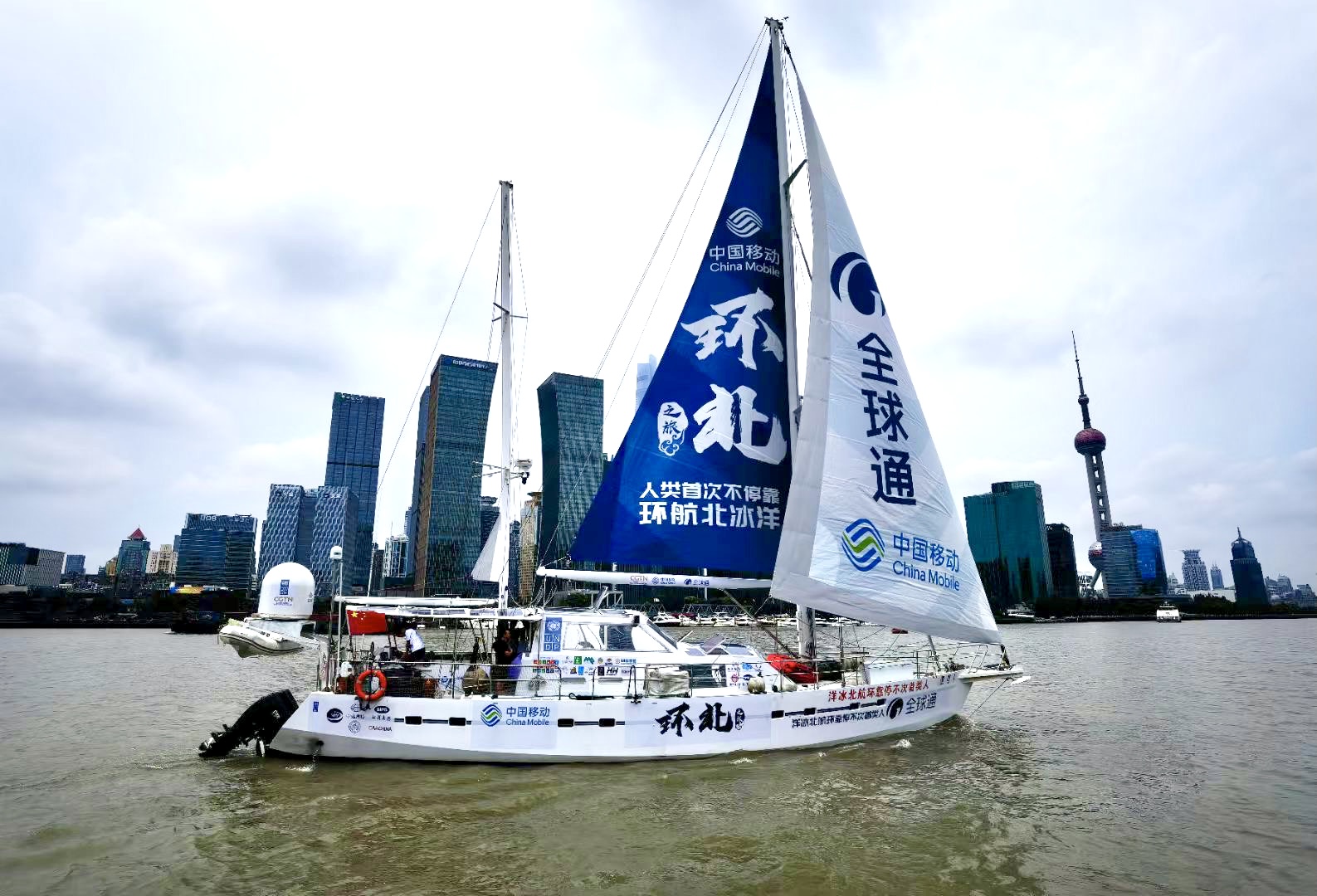 践行新时代航海精神 中国移动全球通号环航北冰洋之旅扬帆启航