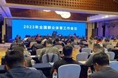 2023年全国群众体育工作会议在杭州召开