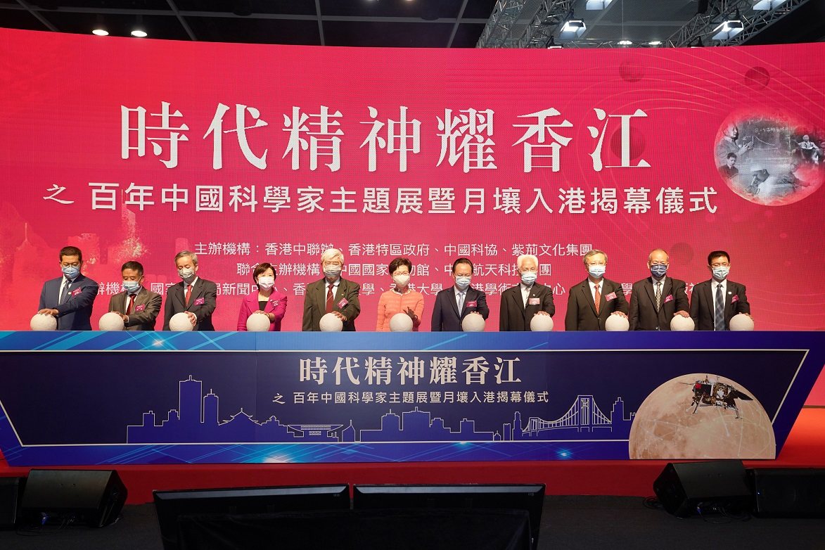 在香港看月壤！百年中国科学家主题展今日揭幕，林郑月娥：盼香港为国家航天事业做更多贡献