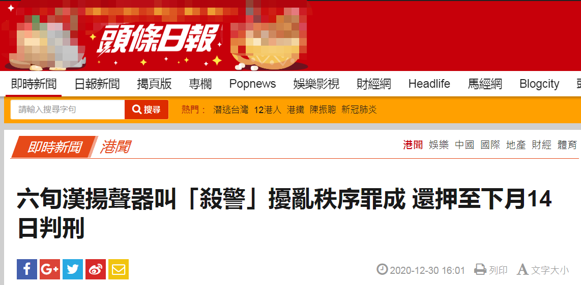 香港扬言“杀警”的六旬男子，扰乱秩序罪成