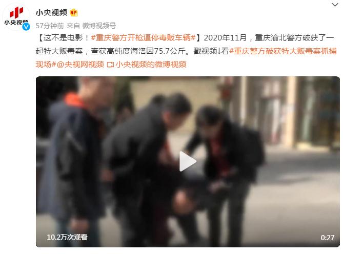 这不是电影！重庆警方开枪逼停毒贩车辆