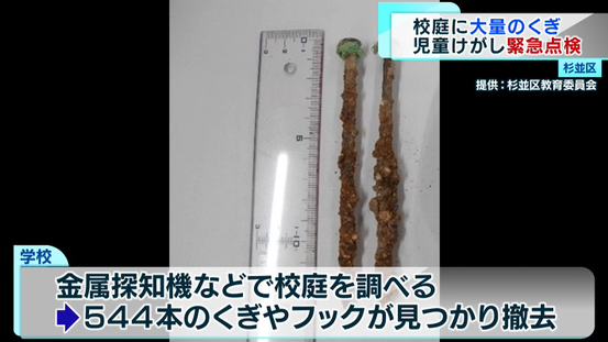 日本一小学校园内发现500余枚钉子