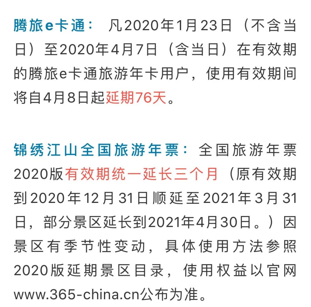 武汉旅游年卡能否延期 官方回复来了