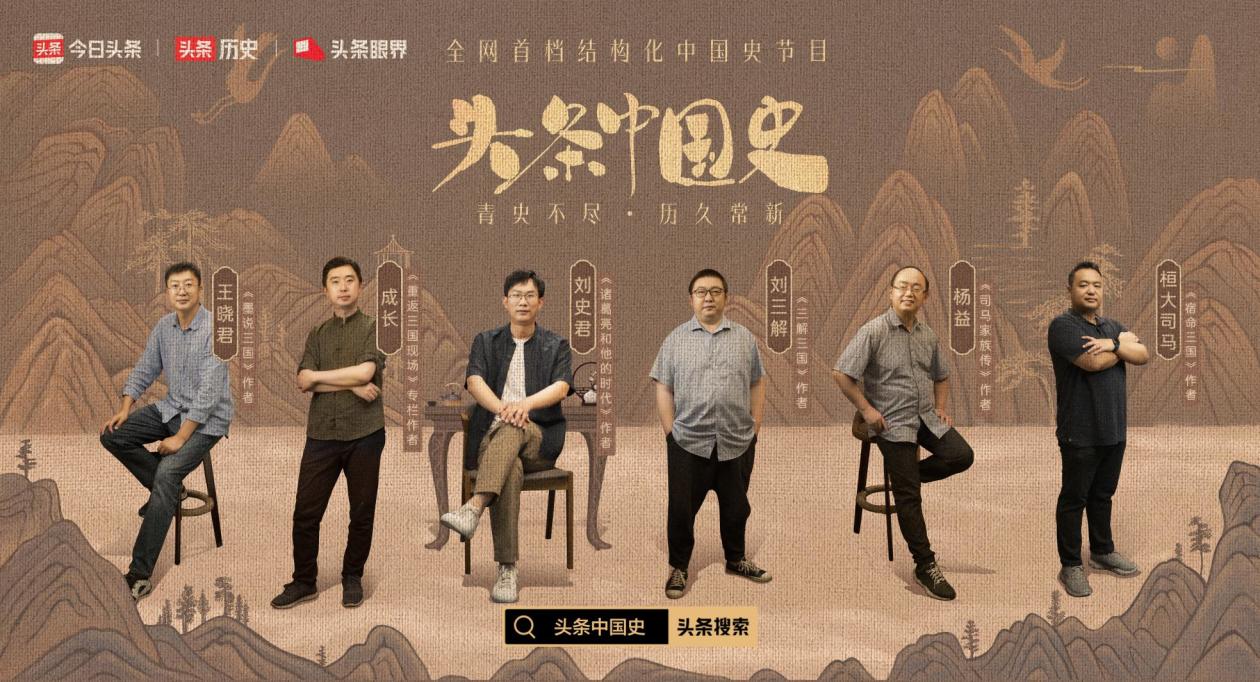 今日头条推出《头条中国史》系列节目，每期十分钟详解300位历史名人