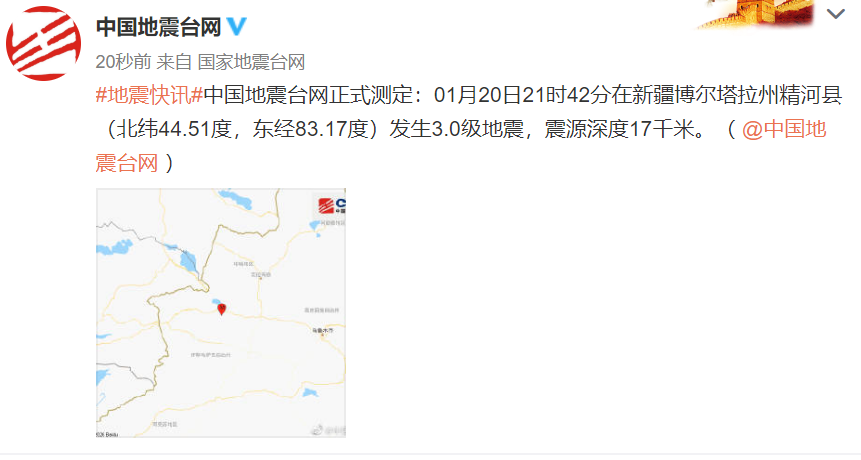 新疆博尔塔拉州精河县发生3.0级地震，震源深度17千米