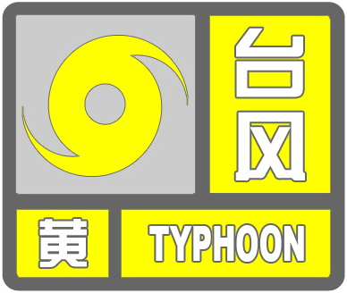 “沿海”温州发布台风黄色预警！预计“轩岚诺”今夜移入东海，这些地方有降水