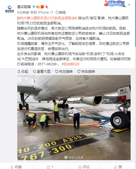 受台风“烟花”影响 杭州萧山国际机场25日航班全部取消