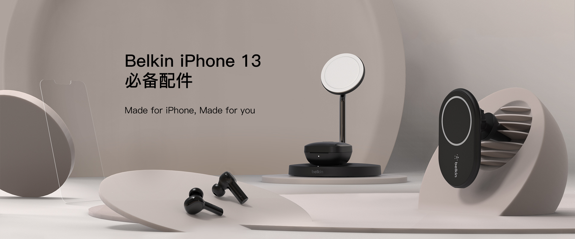 貝爾金推出iPhone 13系列手機屏幕保護膜及其他音頻配件等產品