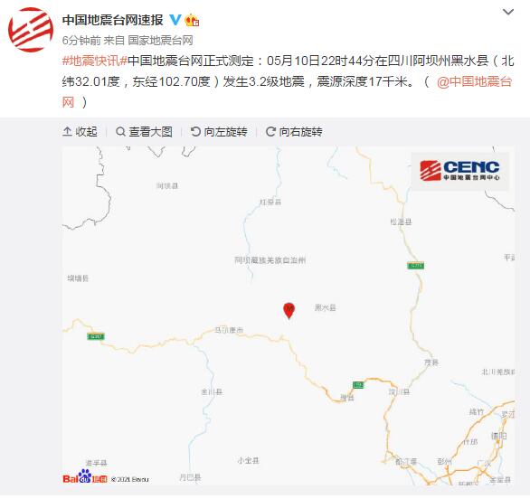 四川阿坝州黑水县发生3.2级地震，震源深度17千米