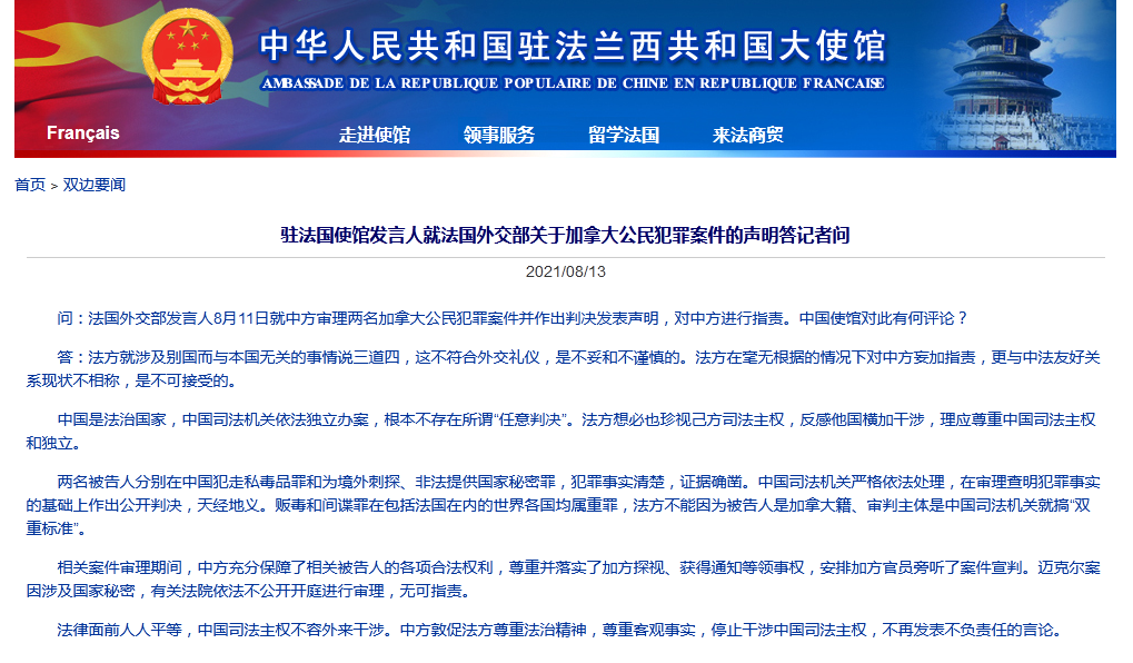 法国外交部发表关于加拿大公民犯罪案件的声明，中国驻法国使馆发言