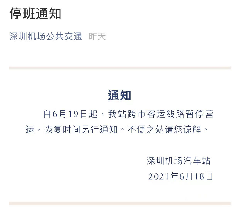 @深圳人，这些场所及客运线路暂停开放营运