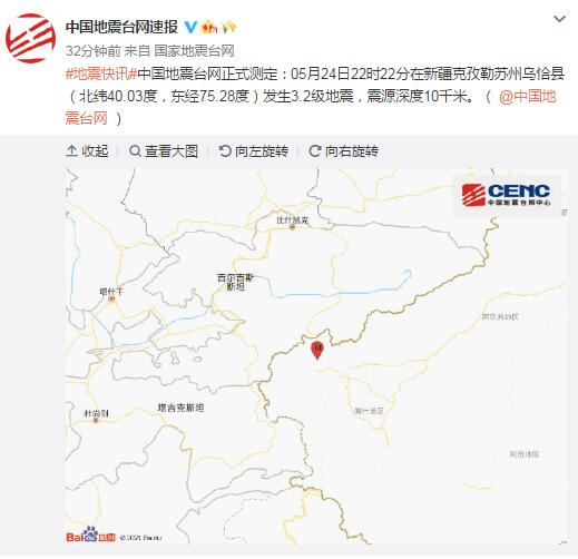 新疆克孜勒苏州乌恰县发生3.2级地震，震源深度10千米