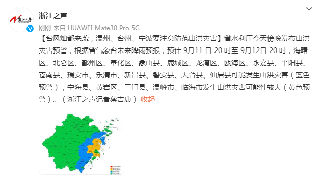 台风灿都来袭，温州、台州、宁波要注意防范山洪灾害