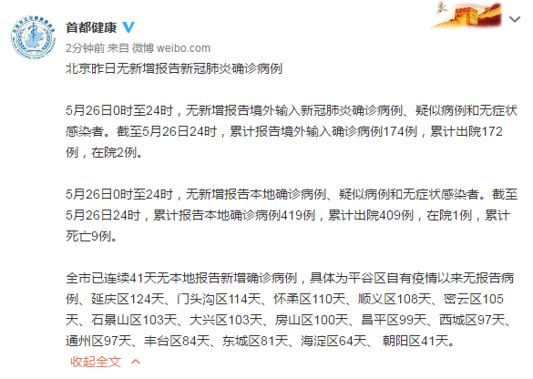 北京5月26日无新增报告新冠肺炎确诊病例