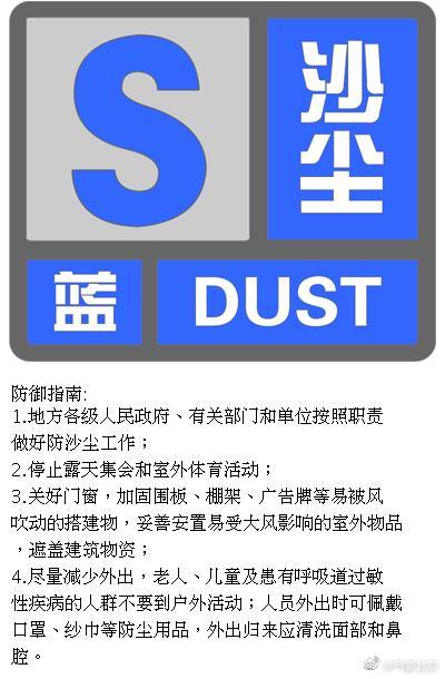 北京气象局发布沙尘蓝色预警信号