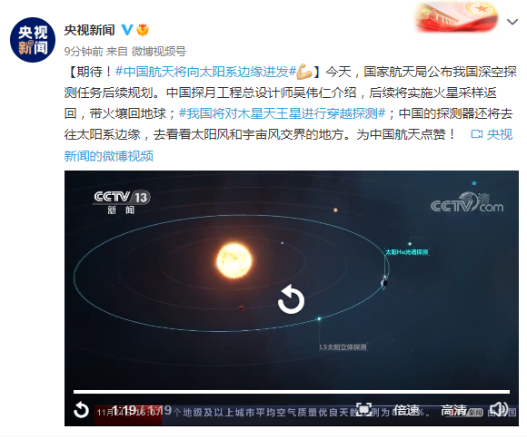 期待！中国航天将向太阳系边缘进发