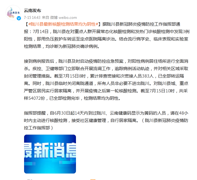 云南陇川县最新核酸检测结果均为阴性