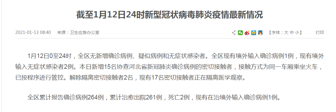 广西新增15名协查河北省新冠肺炎确诊病例的密切接触者