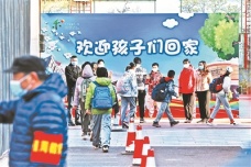北京：东城多所小学 昨日返校复课