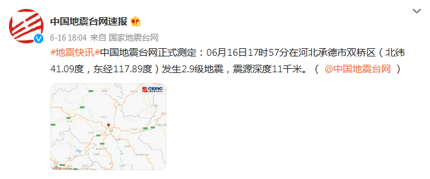 河北承德市双桥区发生2.9级地震，震源深度11千米