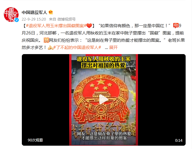河北邯郸，一名退役军人用玉米摆出国徽图案
