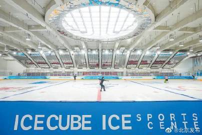 冰立方冰上运动中心试营业 8月8日将正式开业