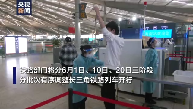 上海南站今起恢复办理客运业务 三大火车站全部恢复运行