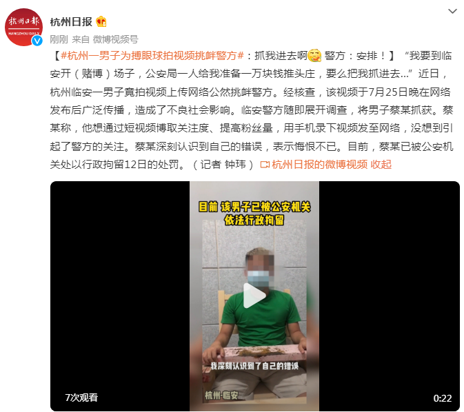“临安”男子为搏眼球拍视频挑衅警方：抓我进去啊警方：安排！