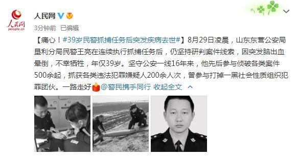 “东营”痛心！39岁民警抓捕任务后突发疾病去世