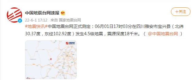 四川雅安市宝兴县发生4.5级地震，震源深度18千米
