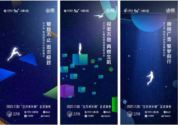 中国移动咪咕携手小米发布“立方米计划”，共启云游戏发展新征途-智能家庭