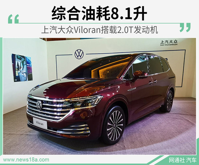 上汽大众viloran将于北京车展上市 搭载2 0t发动机
