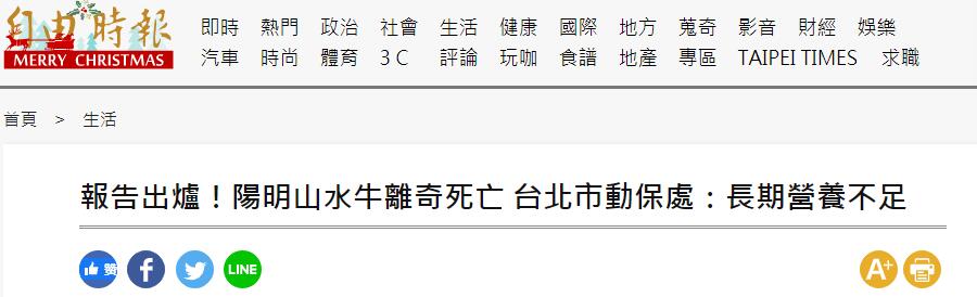 台湾阳明山上水牛离奇死亡 台北市动保处 系长期营养不足致死
