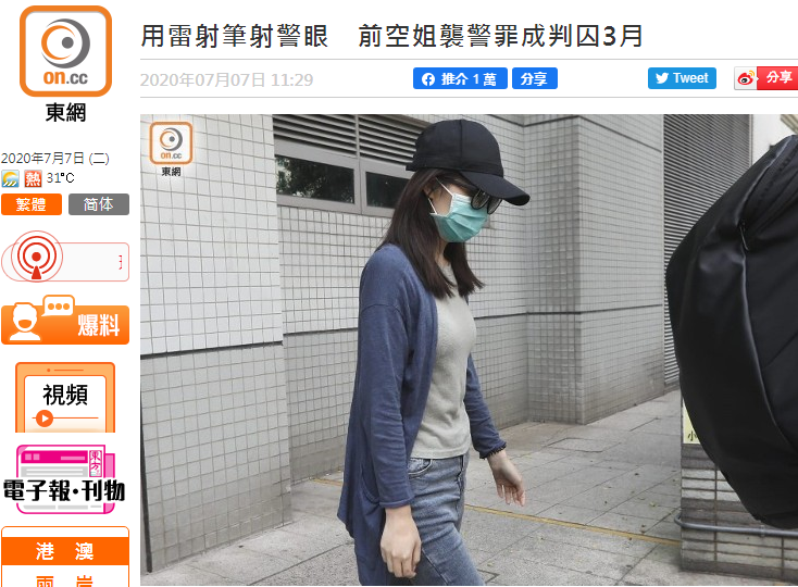 用镭射笔照射警员眼睛，香港前空姐袭警被判刑3个月