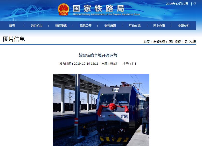 敦煌铁路全线昨日开通运营 中国西北地区形成首条环形铁路网