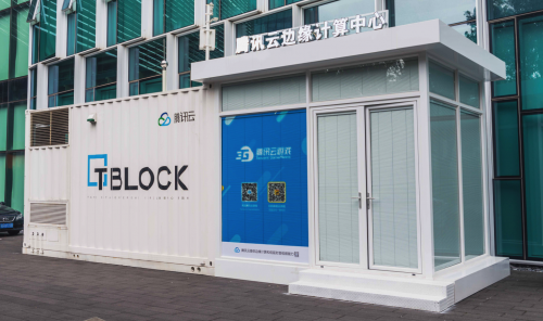 腾讯云滨海5G边缘计算中心正式开放  融合多项高科技的“智慧胶囊”  