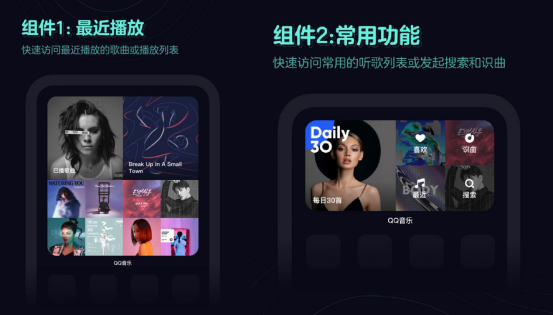 QQ音乐推出适配iOS14系统桌面小组件 新增“最近播放”及“常用功能”
