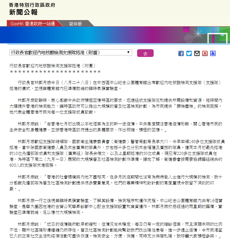 220多位内地核酸检测支援队成员到港，林郑月娥：我代表全体香港市民向每一位支援队成员致谢