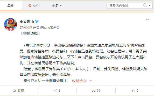 警方通报：武汉一男子驾车袭警，民警依法开枪将其控制