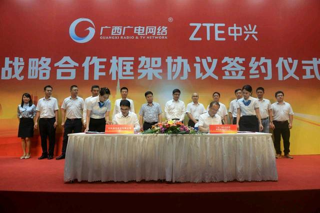 中兴通讯与广西广电网络举行签约  共同推进5G智慧广电建设