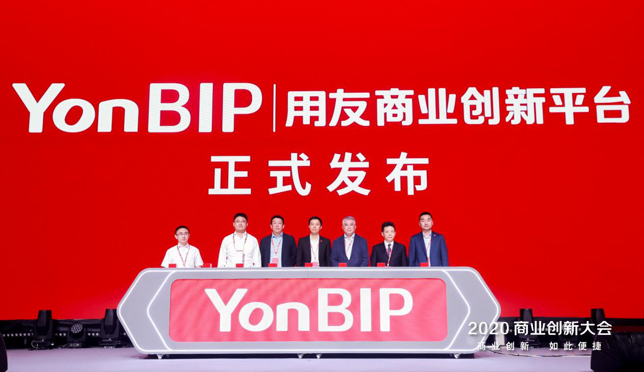 用友发布YonBIP：从ERP到BIP 推进企业用数智技术开展商业创新
