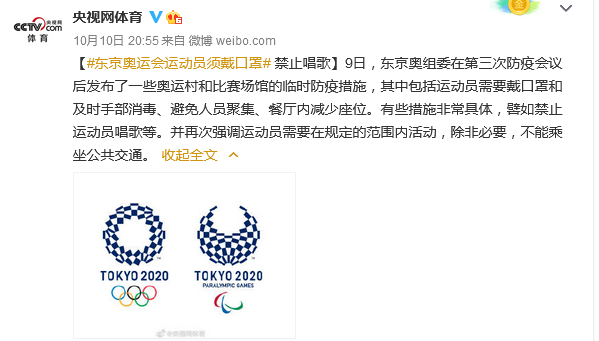 东京奥运会运动员需戴口罩，强调运动员需要在规定的范围内活动 