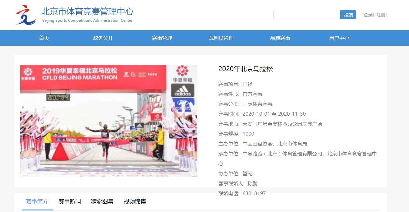 北京市体育局：继续办好北京马拉松等国际重大赛事