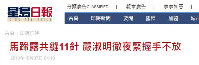 香港艺人严淑明发文证实马蹄露共缝11针 每一针都刺痛爱护中国人的心